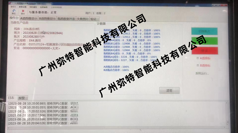 1702448227143126.png 燕京啤酒系統截圖_副本.png